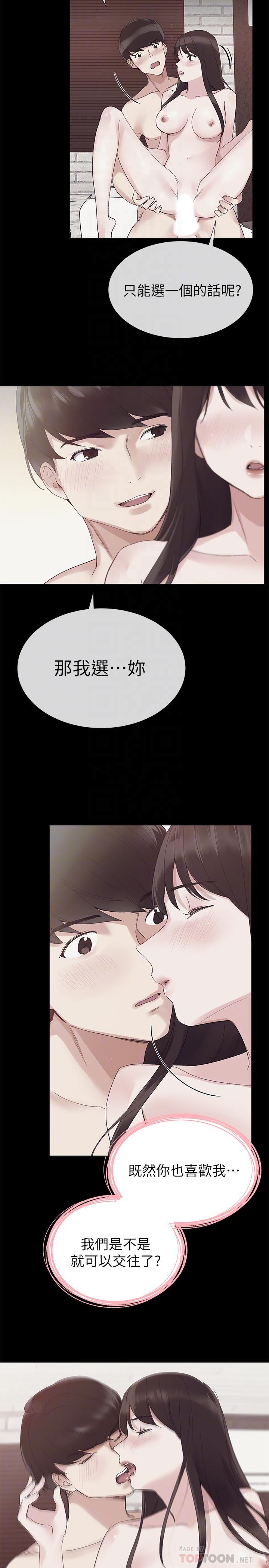 重考生 第72話-想從絲襪之間插入 第16页