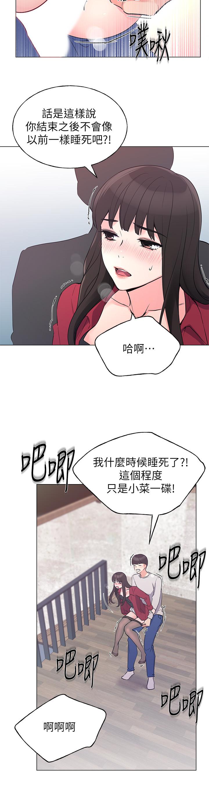 重考生 第72話-想從絲襪之間插入 第28页