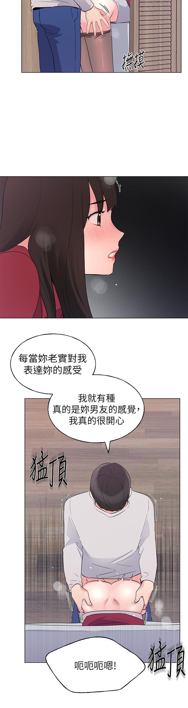 重考生 第73話-丹雅被馴服了 第17页