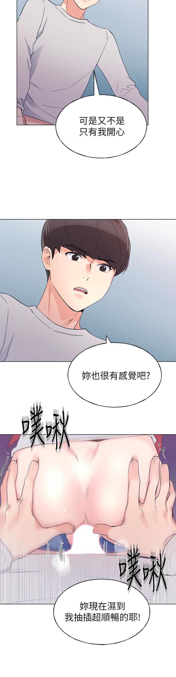 重考生 第73話-丹雅被馴服了 第11页