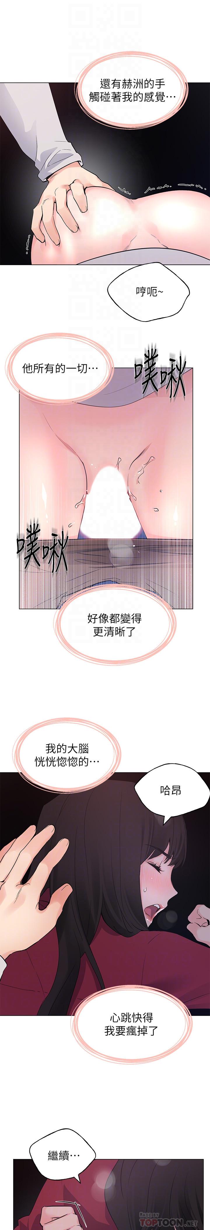 重考生 第73話-丹雅被馴服了 第14页