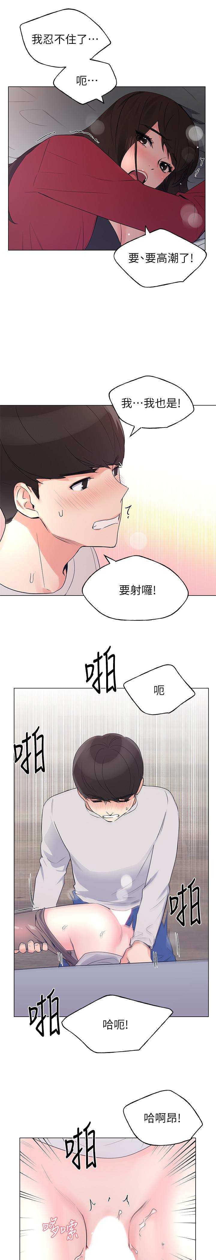 重考生 第73話-丹雅被馴服了 第20页
