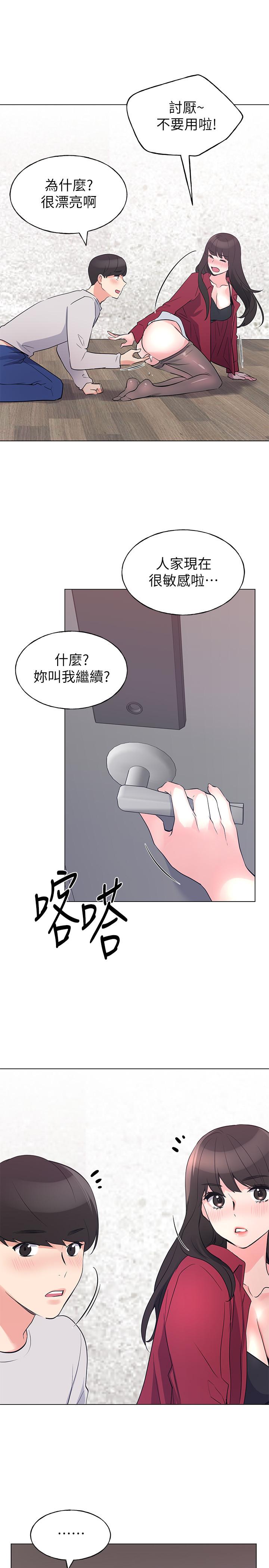 重考生 第73話-丹雅被馴服了 第23页