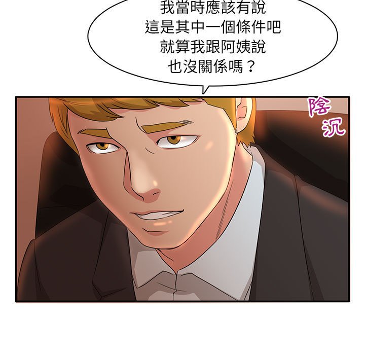 母女的秘密 第6章 第17页