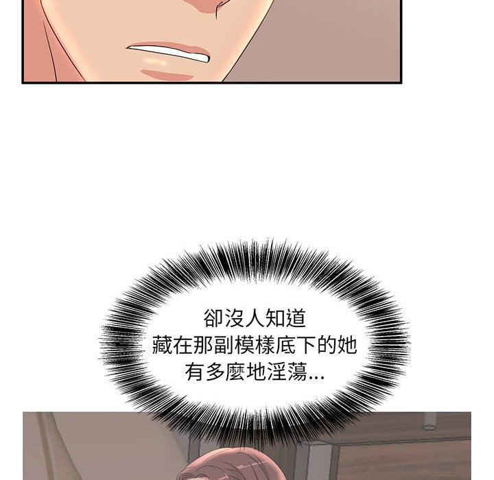 母女的秘密 第7章 第31页