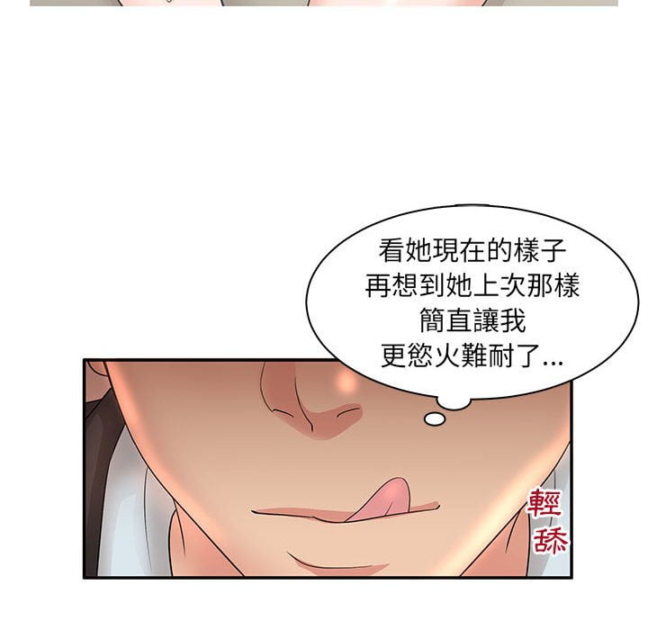 母女的秘密 第7章 第33页