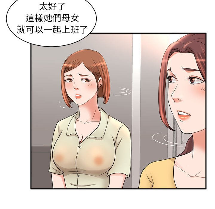 母女的秘密 第7章 第28页