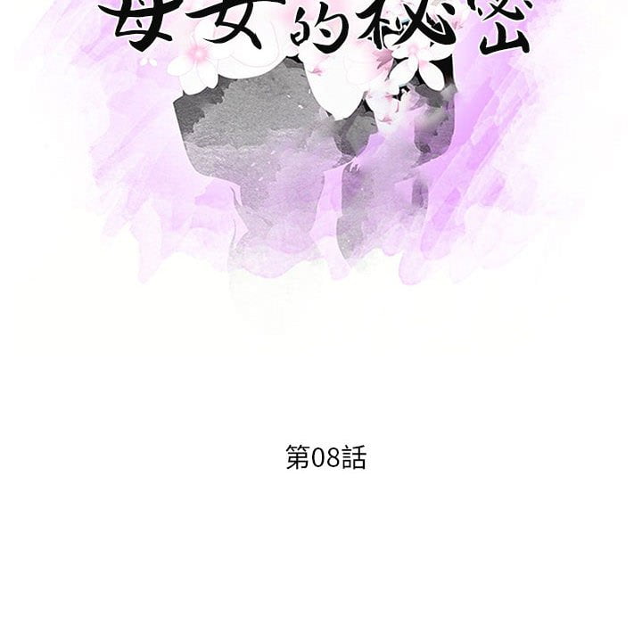 母女的秘密 第8章 第12页