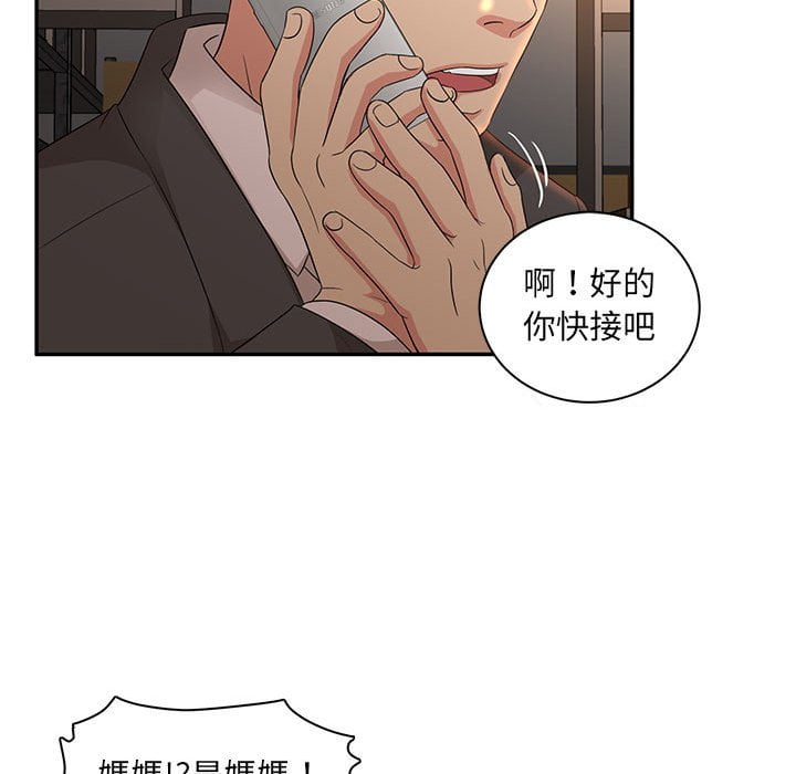 母女的秘密 第8章 第55页