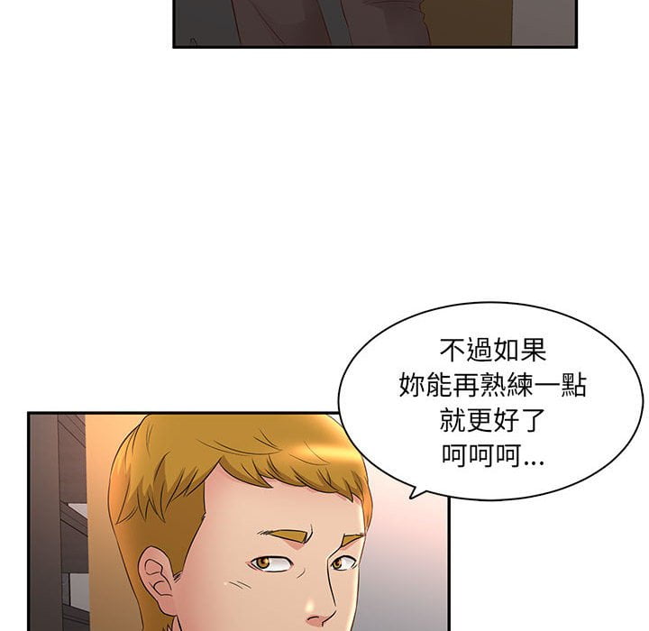 母女的秘密 第8章 第85页