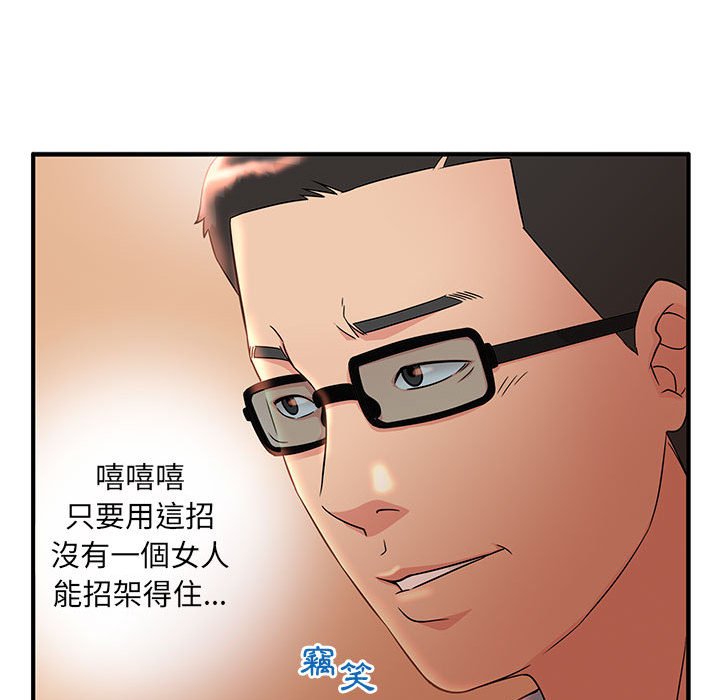 母女的秘密 第9章 第33页