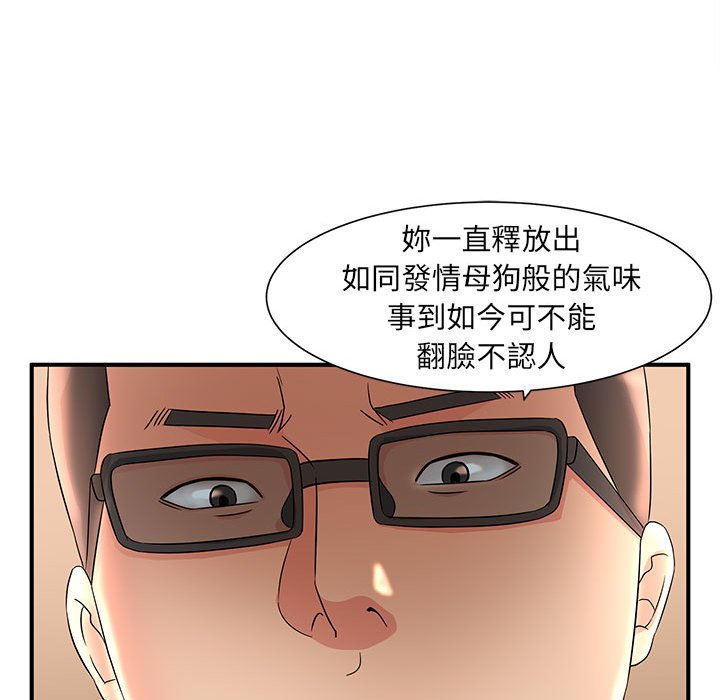 母女的秘密 第9章 第75页