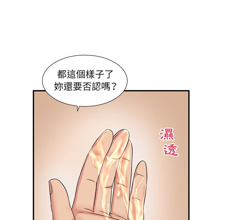 母女的秘密 第9章 第83页