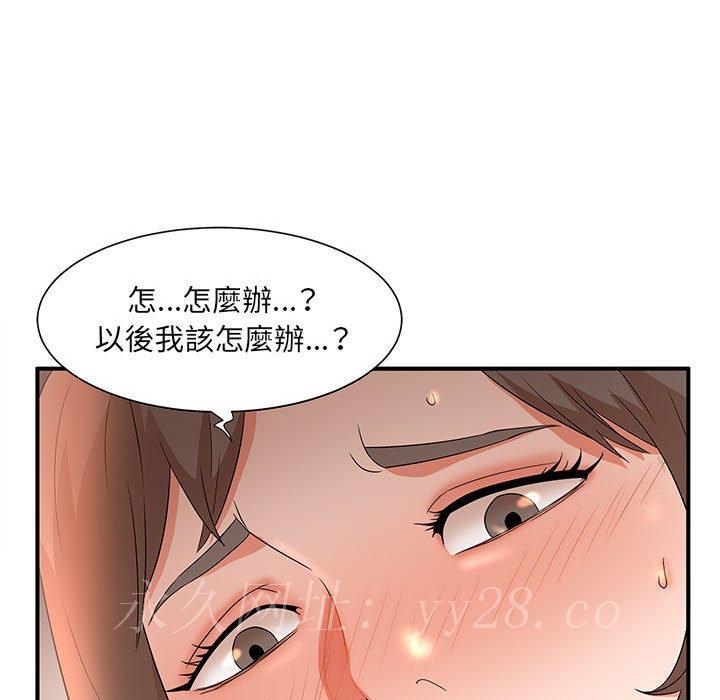 母女的秘密 第10章 第93页