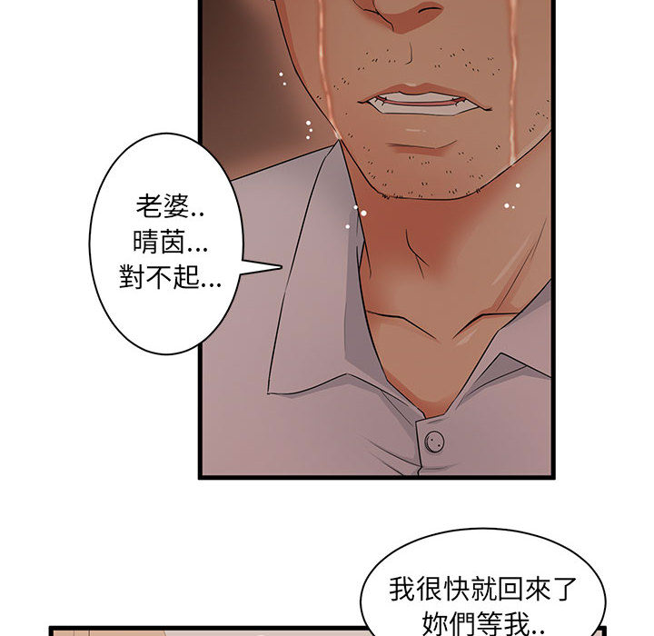 母女的秘密 第1章 第8页