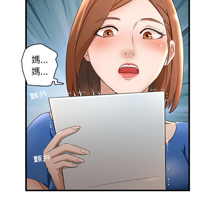 母女的秘密 第1章 第16页