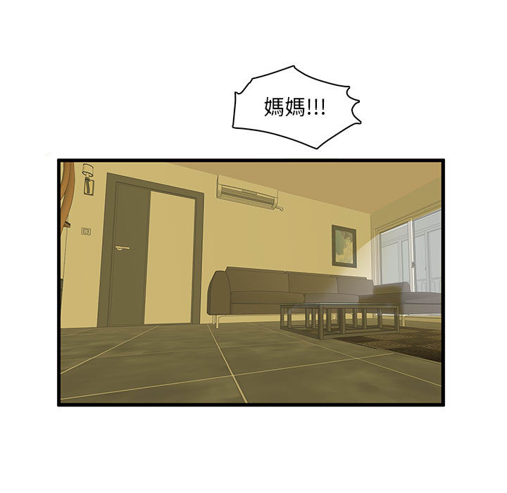 母女的秘密 第1章 第17页