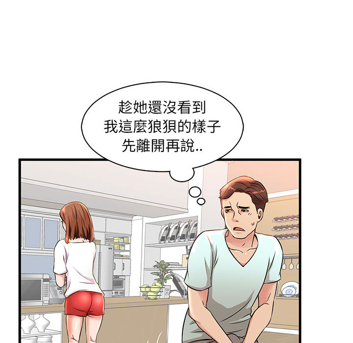 母女的秘密 第1章 第77页