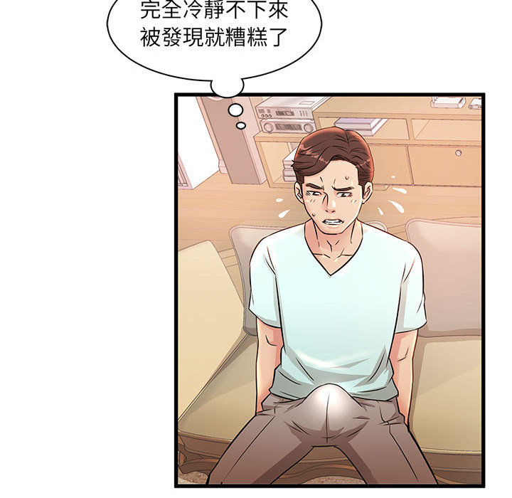 母女的秘密 第1章 第76页