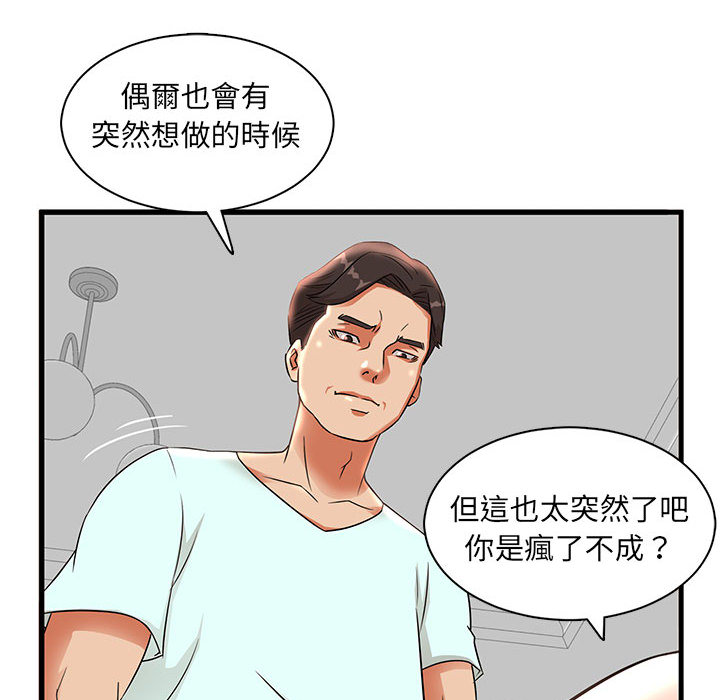 母女的秘密 第1章 第88页