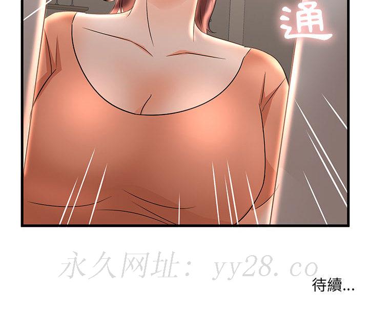 母女的秘密 第1章 第98页