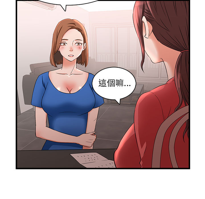 母女的秘密 第1章 第21页