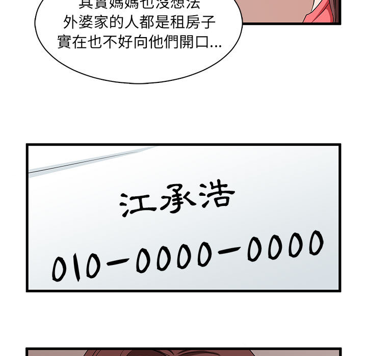 母女的秘密 第1章 第23页