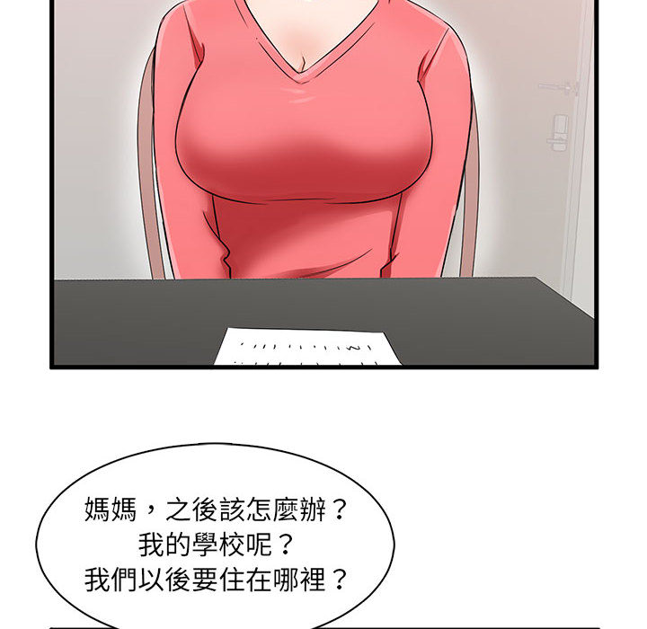 母女的秘密 第1章 第20页
