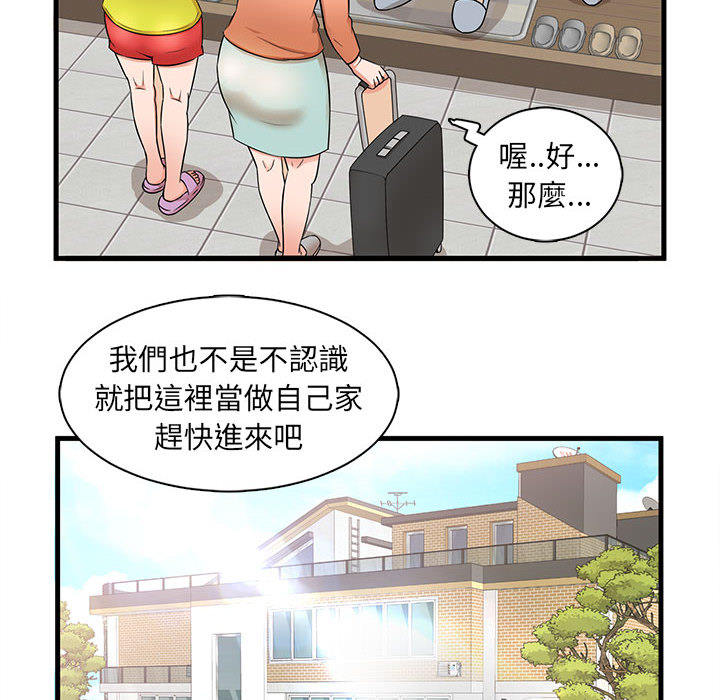 母女的秘密 第1章 第30页