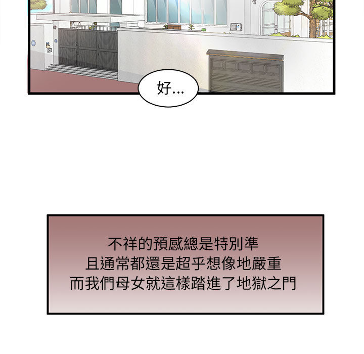 母女的秘密 第1章 第31页