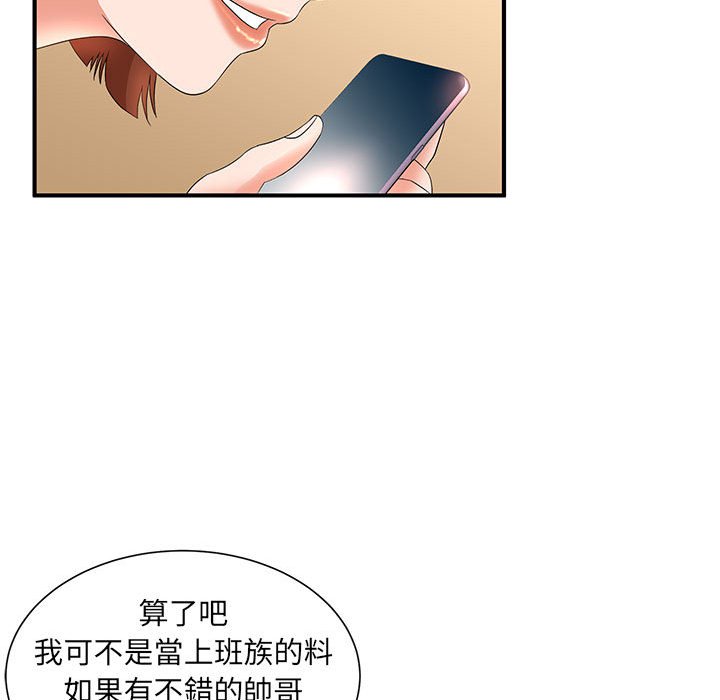 母女的秘密 第11章 第46页