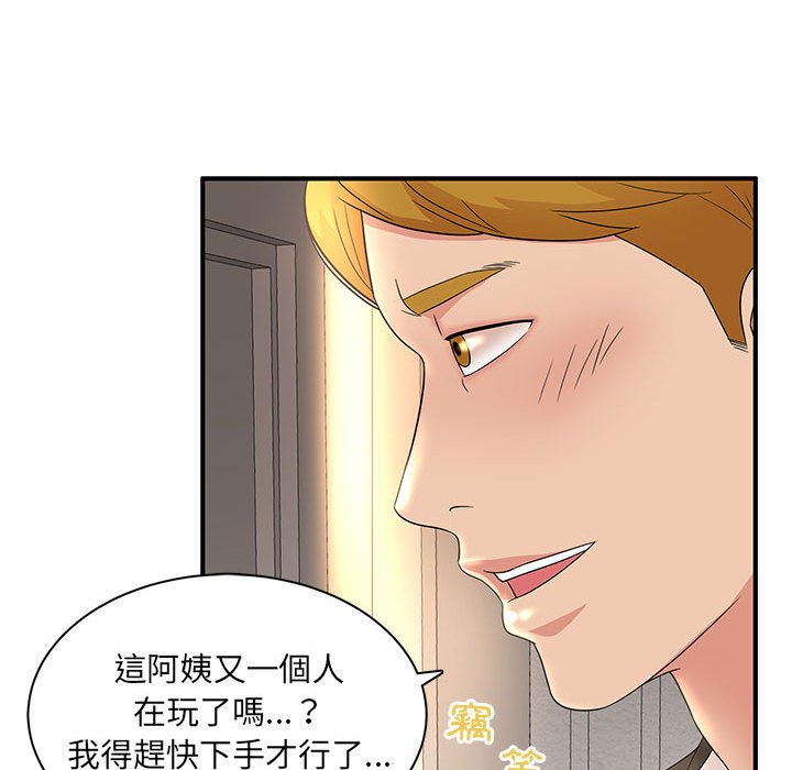 母女的秘密 第12章 第79页