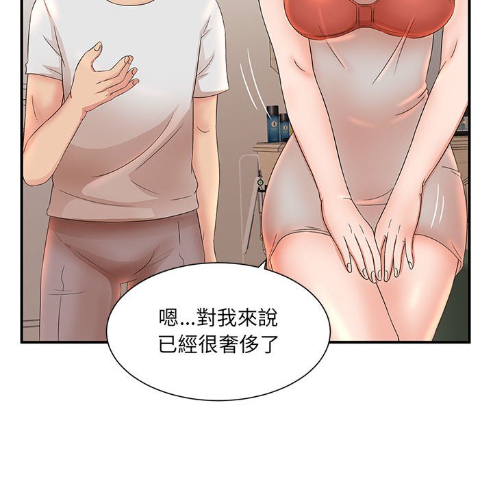 母女的秘密 第12章 第6页