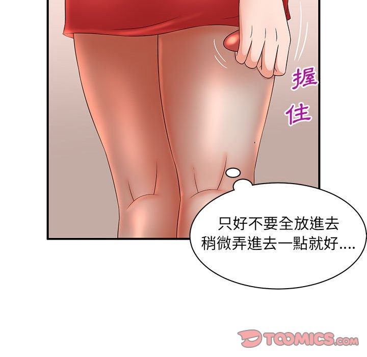 母女的秘密 第15章 第50页