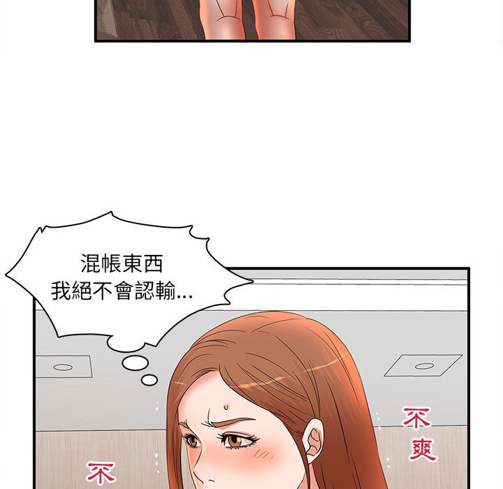 母女的秘密 第16章 第65页