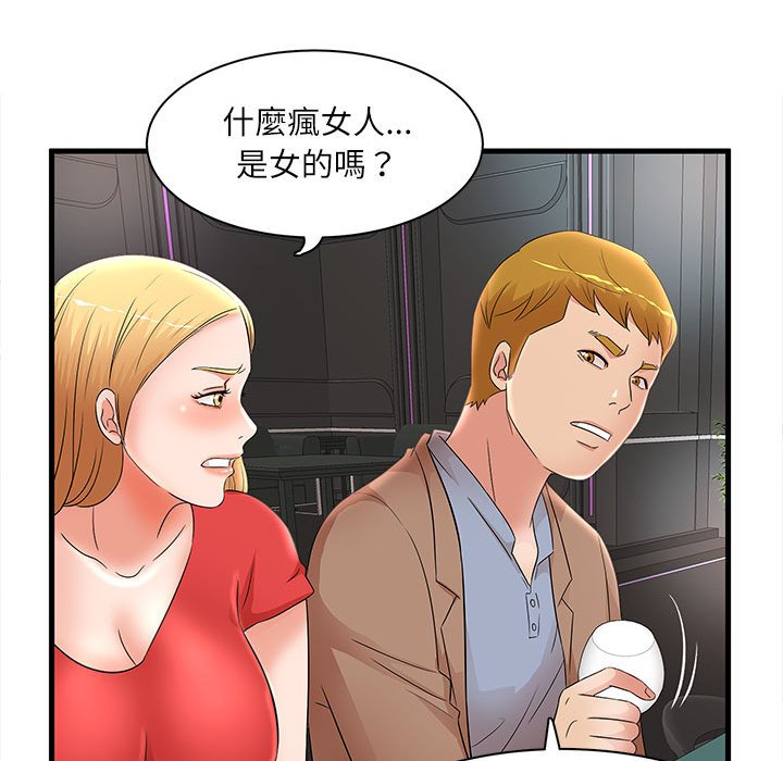 母女的秘密 第23章 第30页