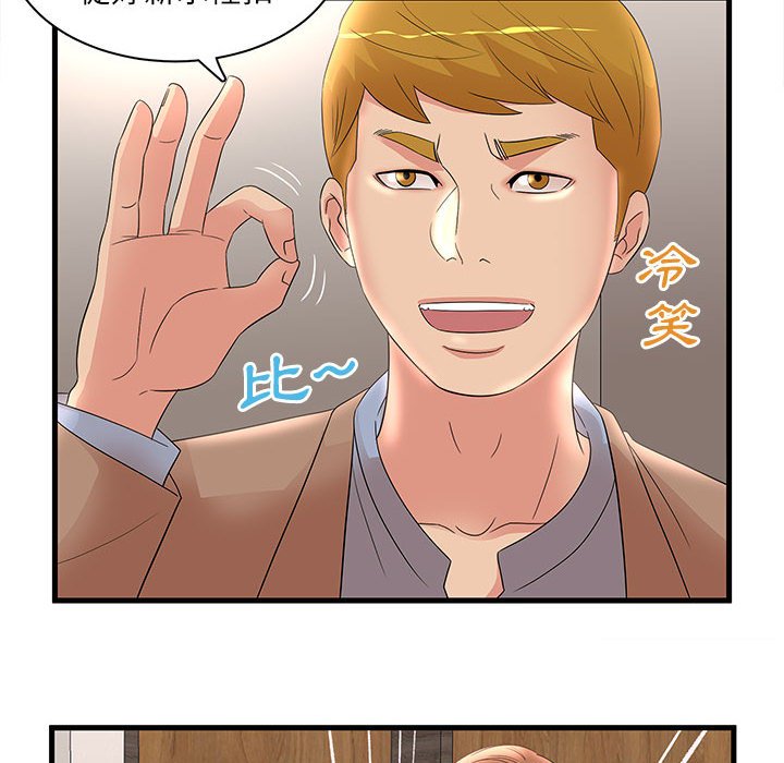 母女的秘密 第23章 第83页