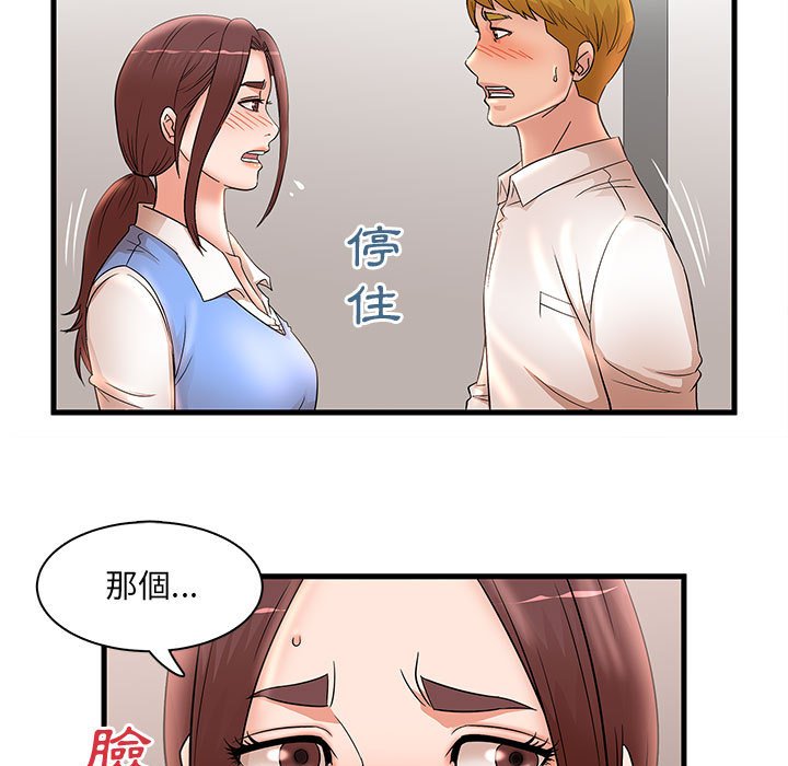 母女的秘密 第24章 第53页