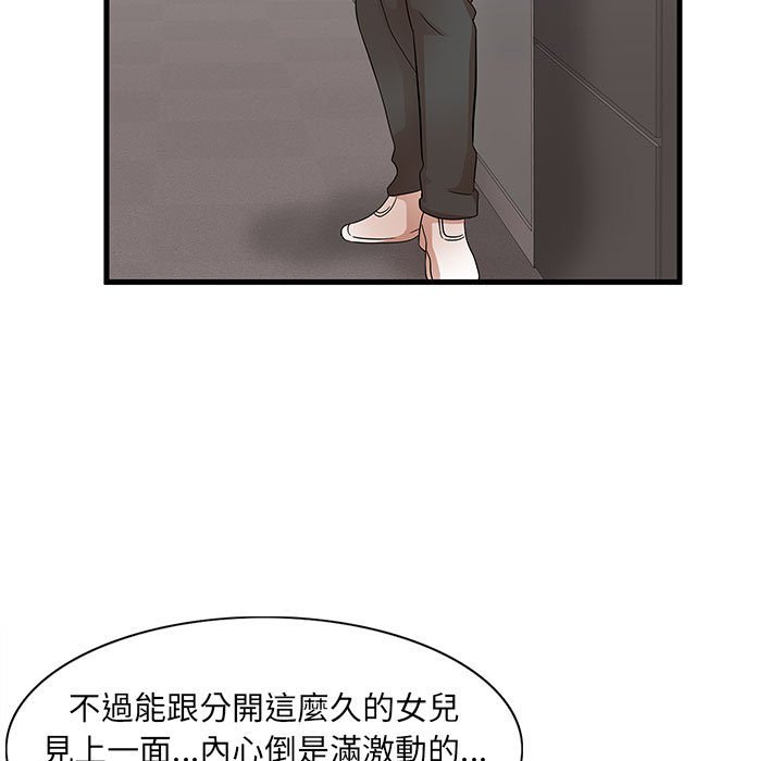母女的秘密 第28章 第49页
