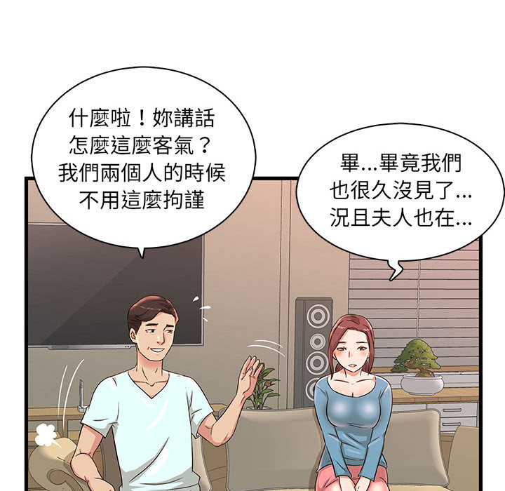 母女的秘密 第2章 第48页
