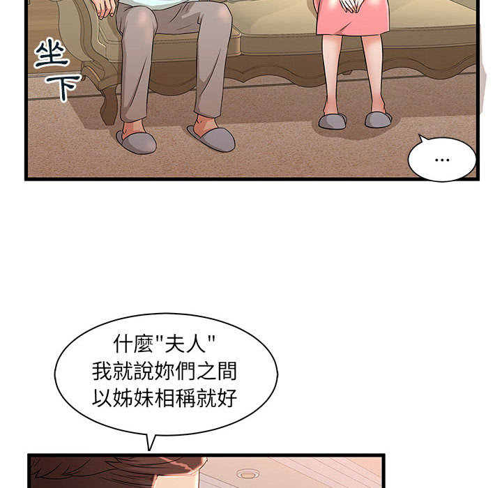母女的秘密 第2章 第49页