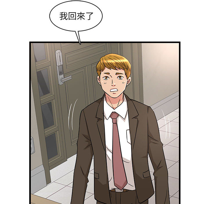 母女的秘密 第2章 第89页