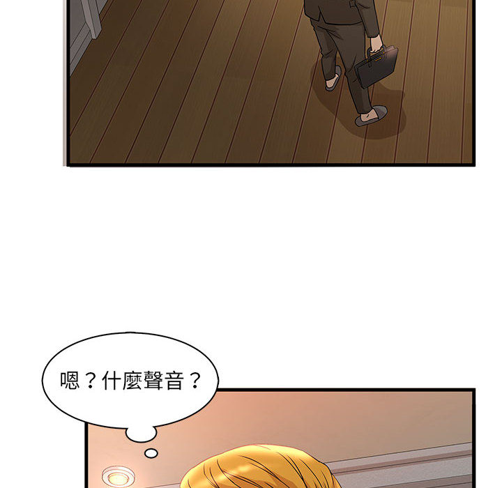 母女的秘密 第2章 第93页