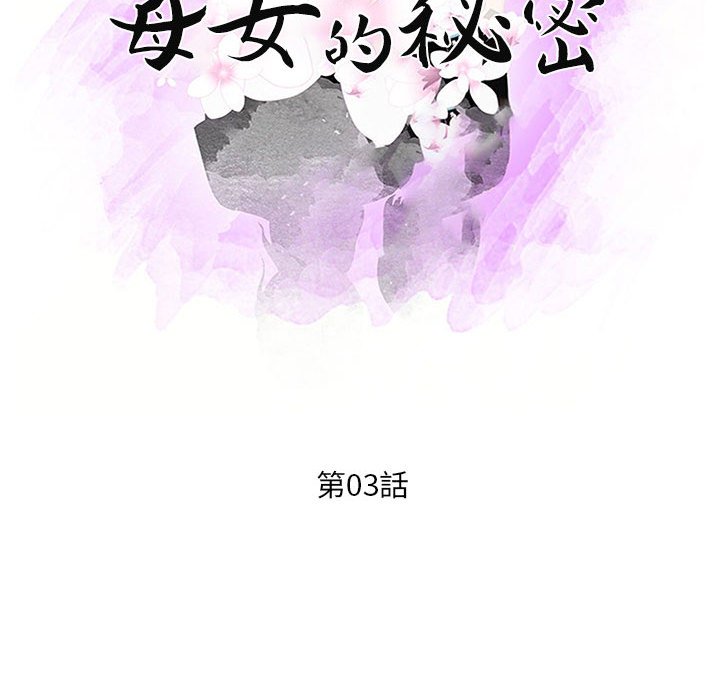 母女的秘密 第3章 第11页