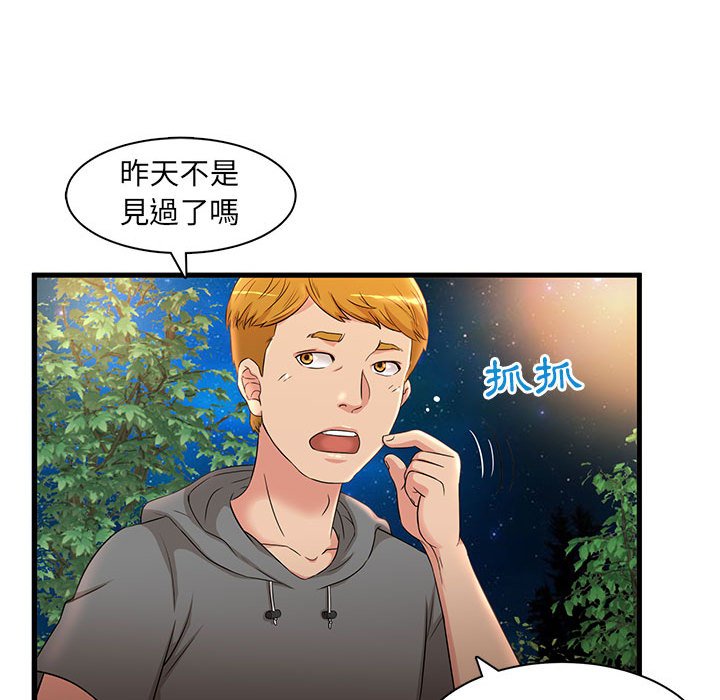 母女的秘密 第3章 第47页