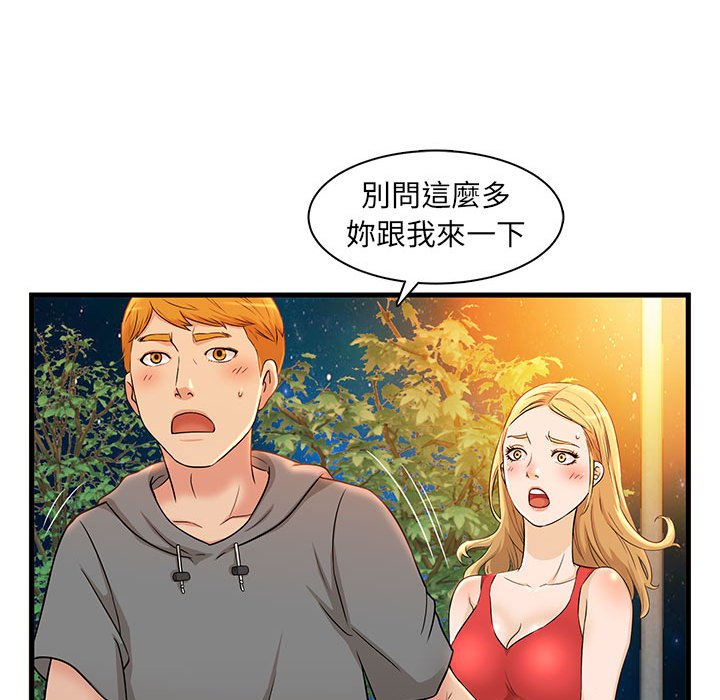 母女的秘密 第3章 第49页