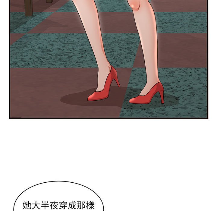 母女的秘密 第3章 第73页