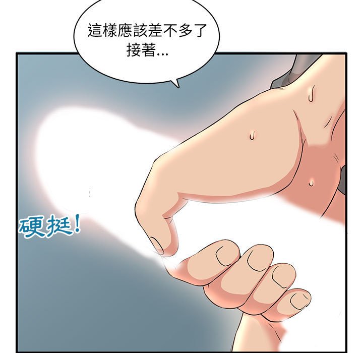 母女的秘密 第3章 第69页