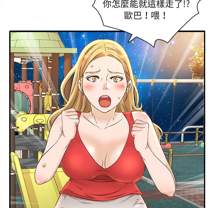 母女的秘密 第3章 第79页