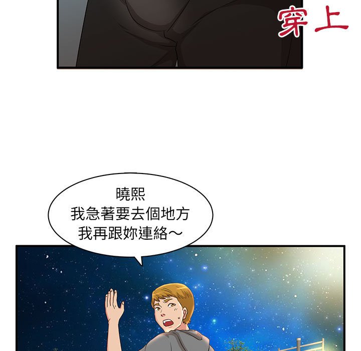 母女的秘密 第3章 第77页